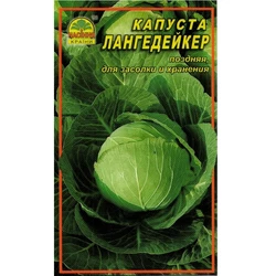Капуста Лангедейкер - 1 г Капуста Лангедейкер - 1 г