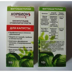 Биофунгицид стимулятор роста Корбион для капусты 10 г Биофунгицид стимулятор роста Корбион для капусты 10 г