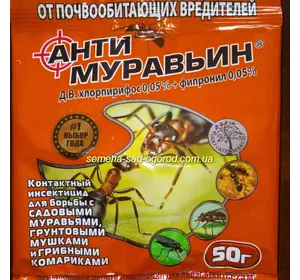 Инсектицид Антимуравьин 50 г