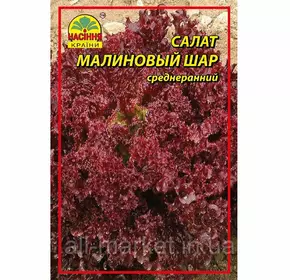Салат Малиновый шар - 0,5 г Салат Малиновый шар - 0,5 г