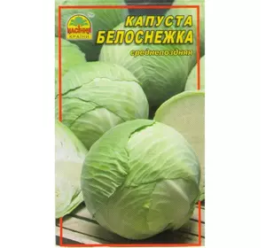 Семена капусты Белоснежка 1 г (Насіння країни) Семена капусты Белоснежка 1 г (Насіння країни)