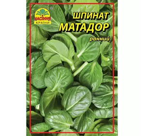 Семена шпината матадор 10 г