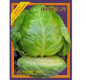 Семена капусты Парел F1 10 шт. Семена капусты Парел F1 10 шт.