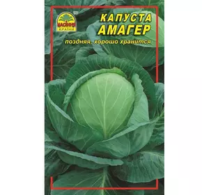 Семена капусты Амагер 0.5 кг