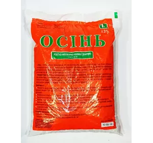 Азотно-фосфорно-калийное удобрение "Осень" 1 кг. Азотно-фосфорно-калийное удобрение "Осень" 1 кг.
