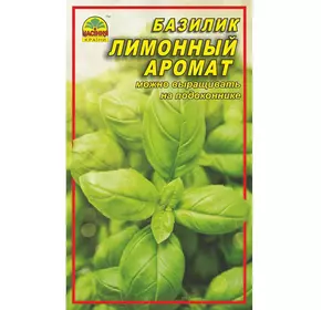 Семена Базилика лимонный аромат 0,2 г (Насіння країни)