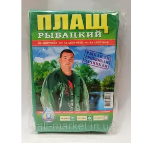 Плащ рыбацкий на липучках 01658 Плащ рыбацкий на липучках 01658