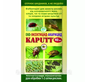Биоинсектицид акарицид Капут 40 мл (Биохим-сервис)