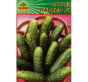 Огурец Паркер F 1 10 шт Огурец Паркер F 1 10 шт