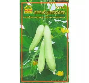 Семена огурца Белый деликатес 5 шт. (Насіння країни) Семена огурца Белый деликатес 5 шт. (Насіння країни)
